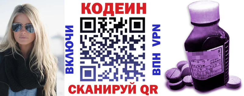 Кодеин Purple Drank закладка Почеп
